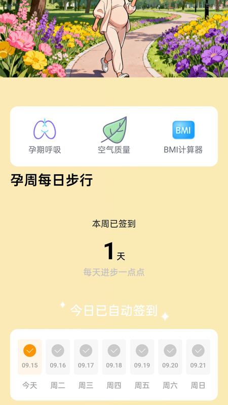 逍遥健步乐app图4