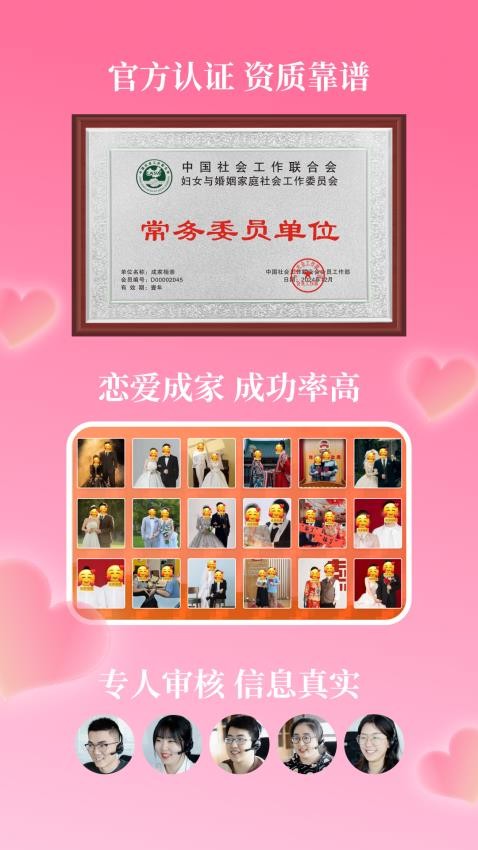 成家相亲app图3