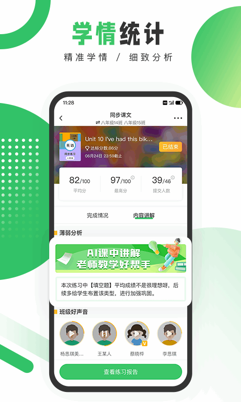 驰声听说在线教师app图2