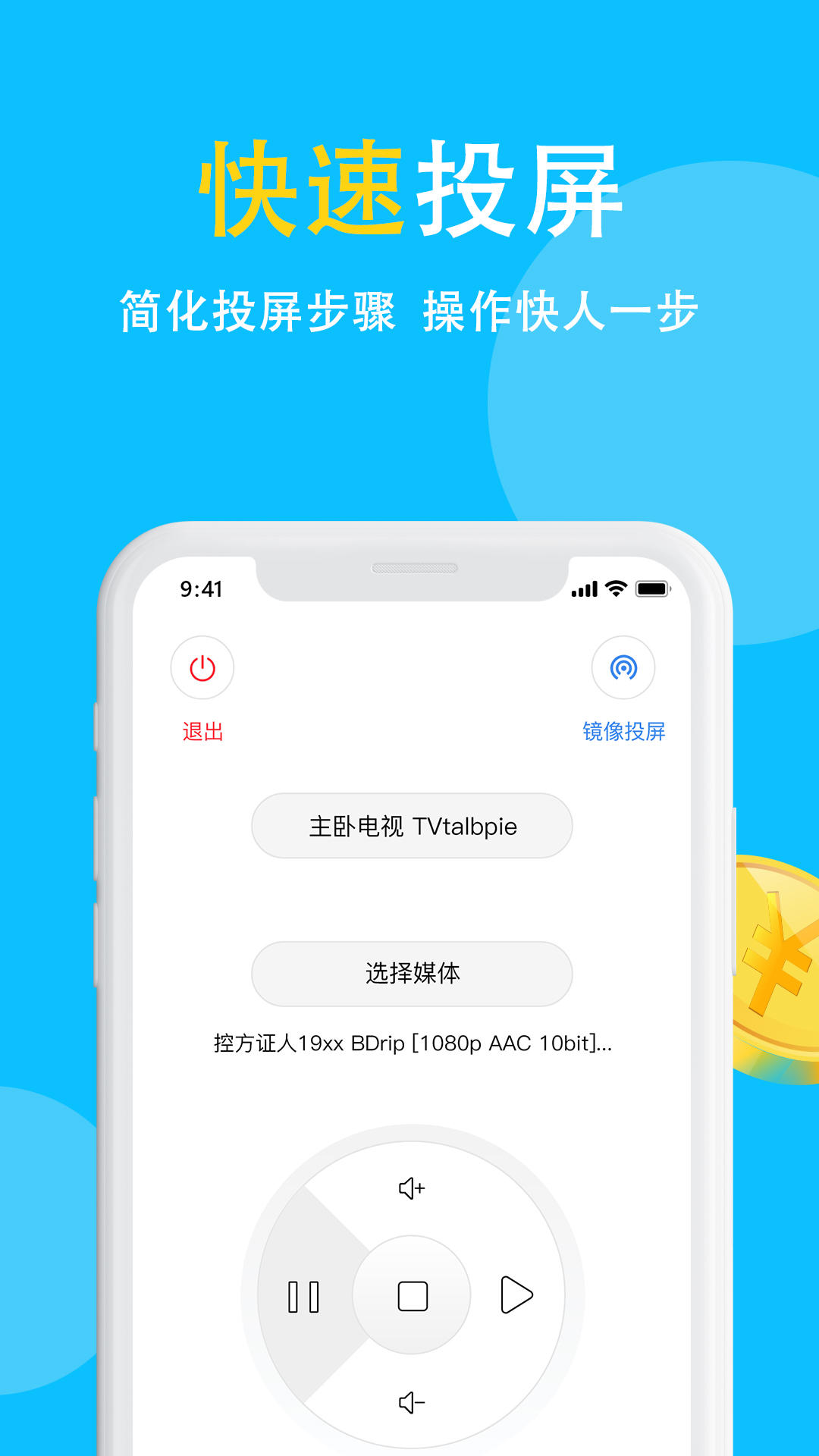 电视投屏软件