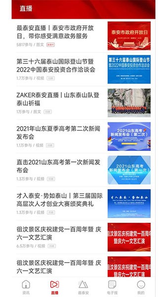 最泰安app图1