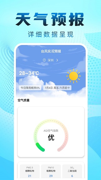 台风实况预报app图4