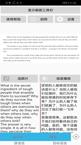 屏幕翻译官app图1