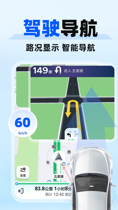 高速驾车导航app