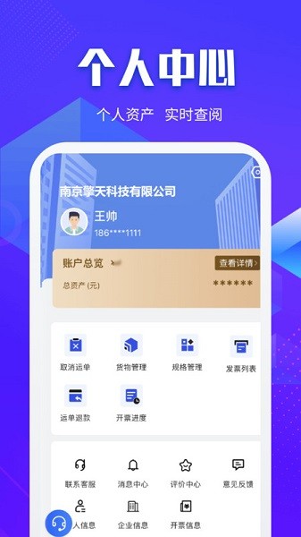 快成货主软件图3