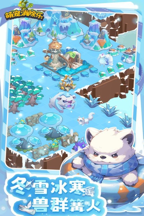 萌宠消除乐游戏图3