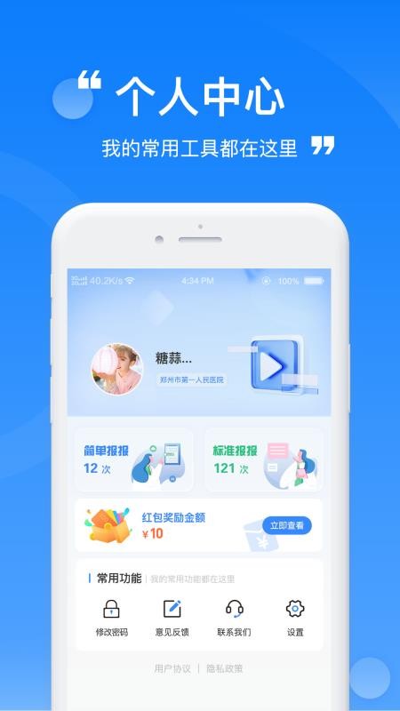 报报app图3