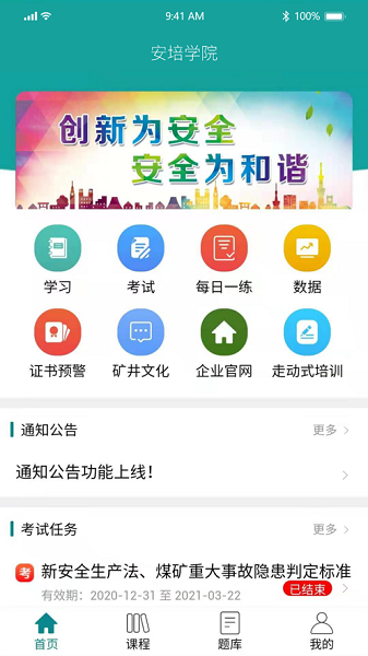 安培学院app