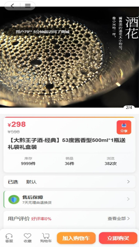 万创民品app图1