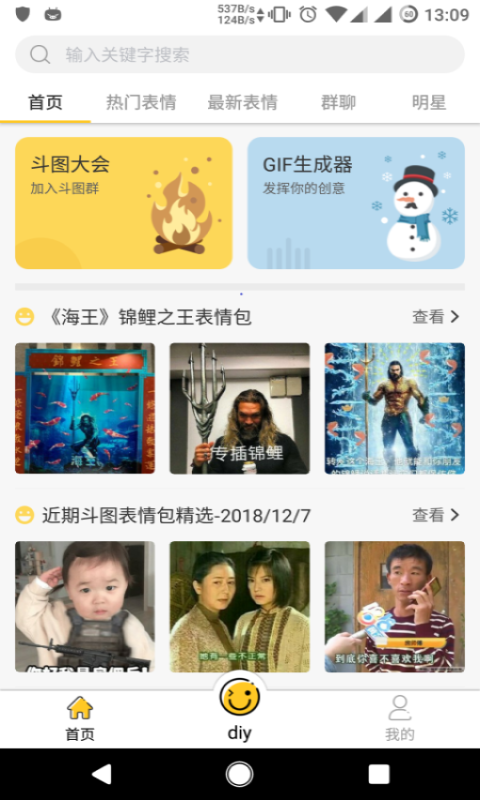 表情Maker软件