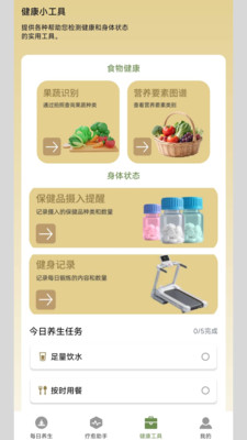 养生专家app图3