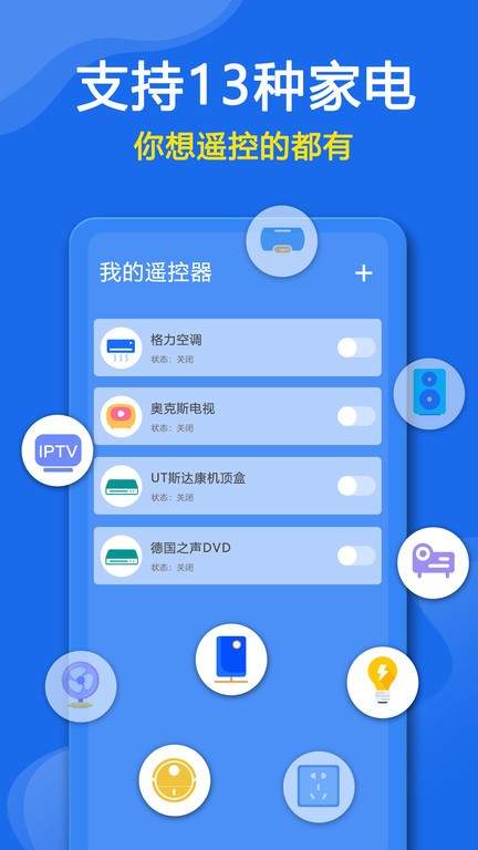 手机万能遥控器app图3