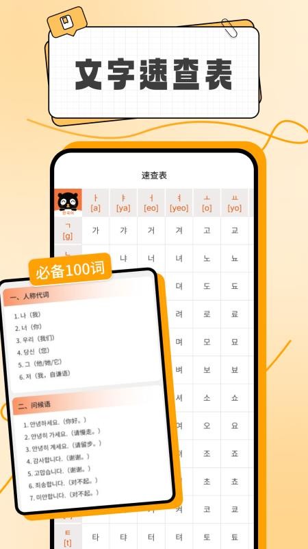 韩语入门学习助手app图3