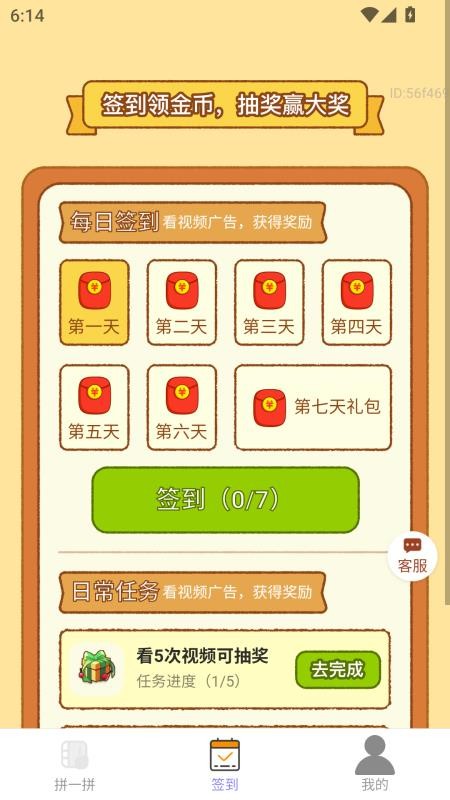 点点红包满app图3