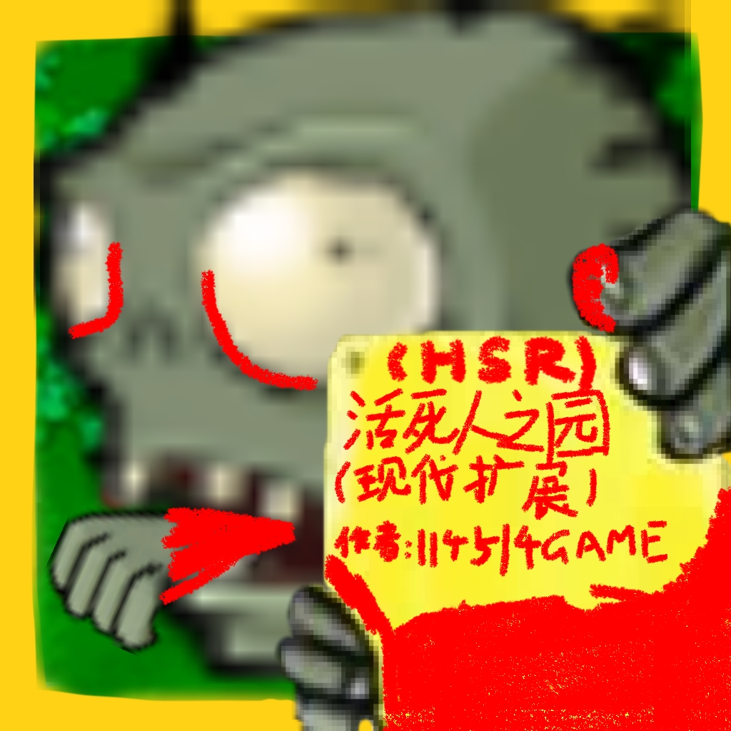 活死人之园游戏图标