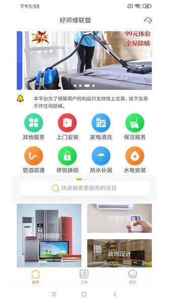 好师傅联盟app