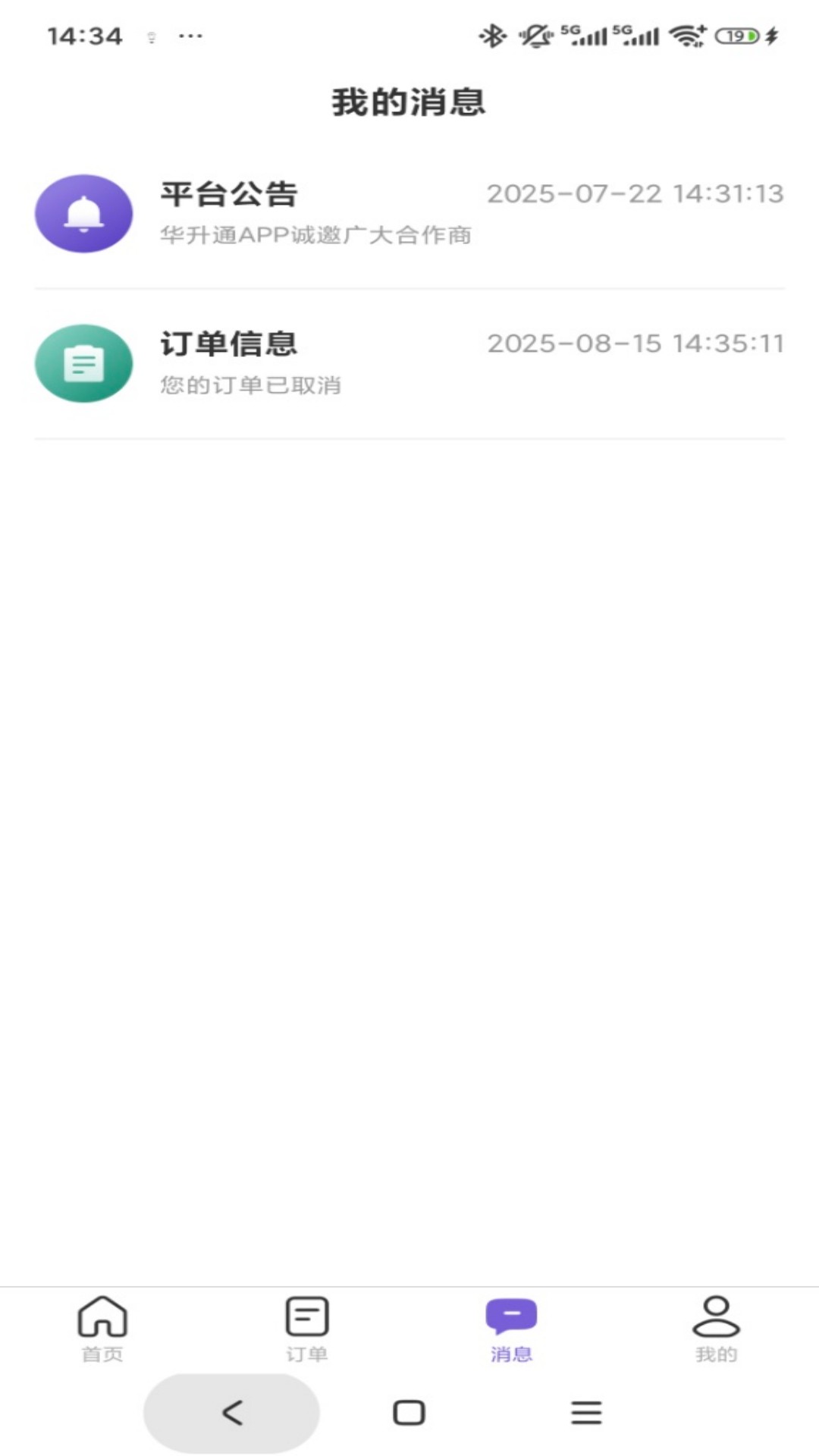 华升通app