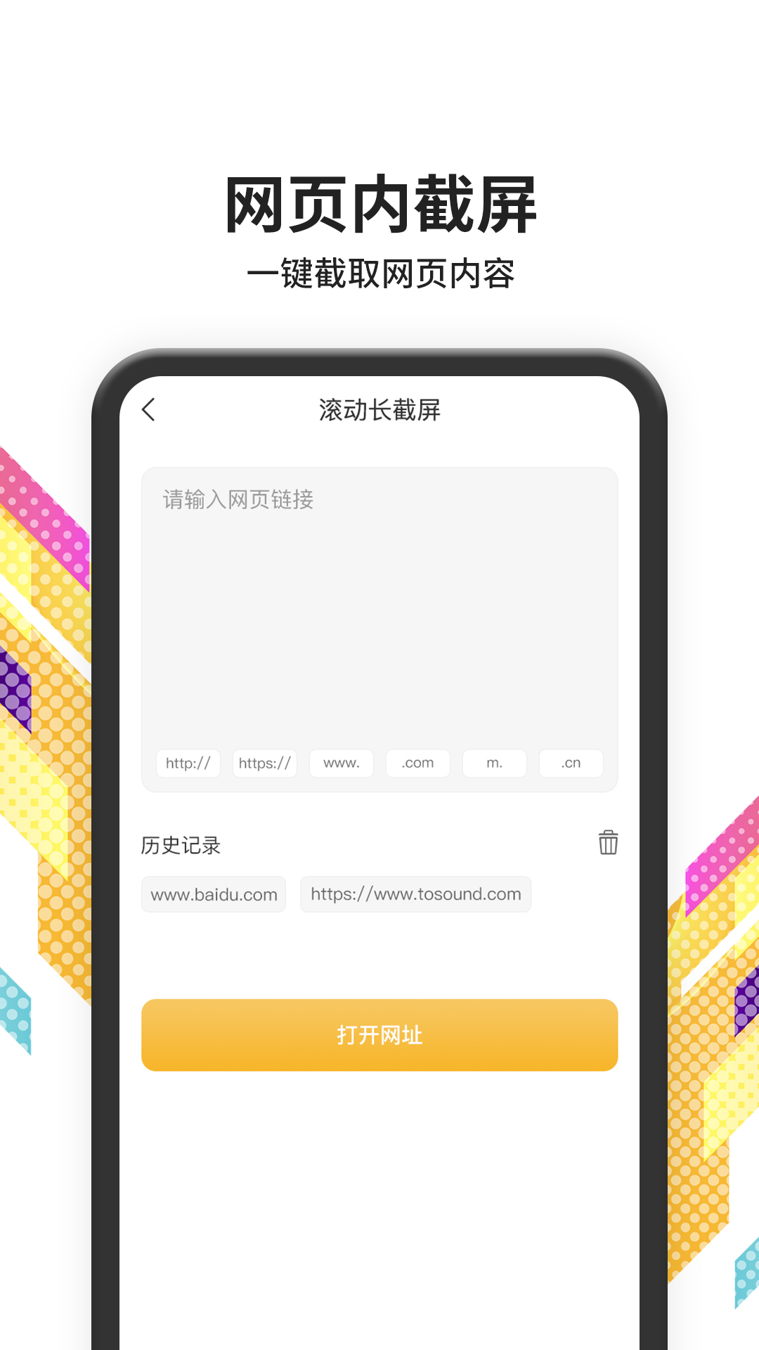 截屏大师app图2