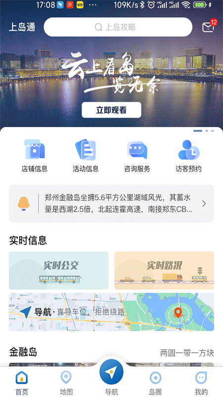 上岛通最新版图3
