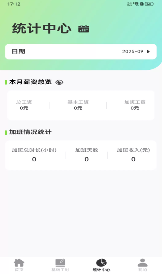 安心记工记账手机版