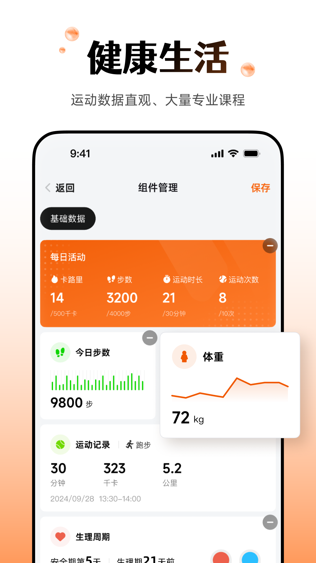 Wearfit Pro软件