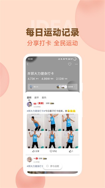 郭大力健身app图3