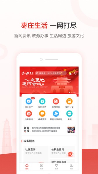 爱枣庄app图1