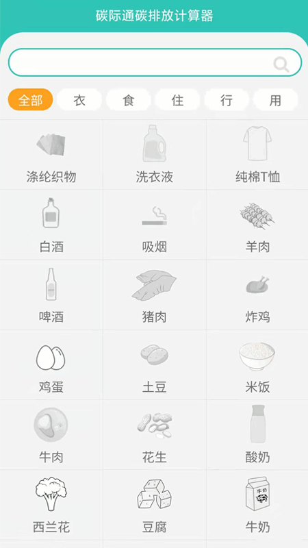 碳际通app图3