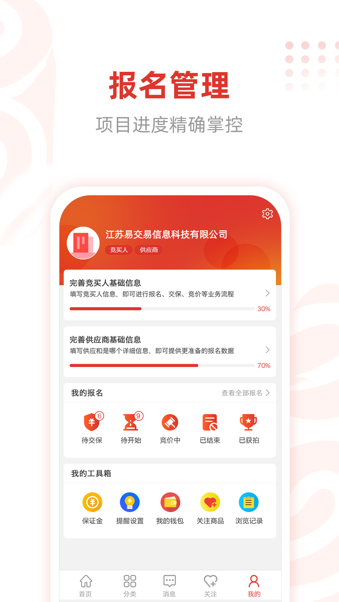 e交易平台软件图2