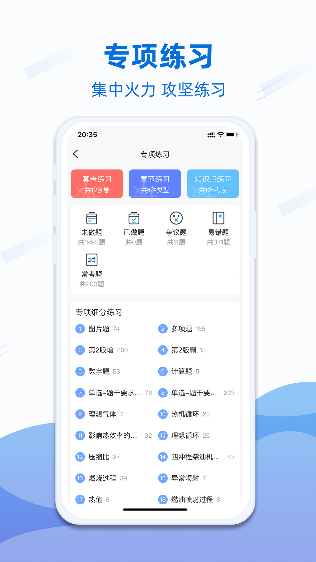 船员易考通app图1