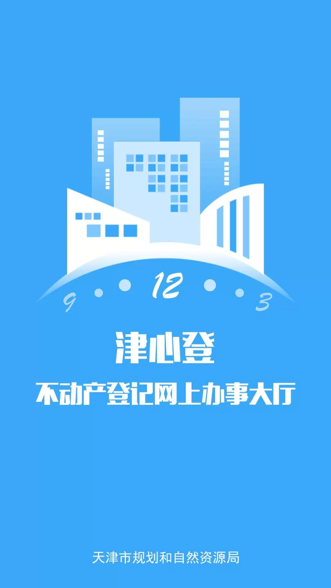 津心登官网版图2