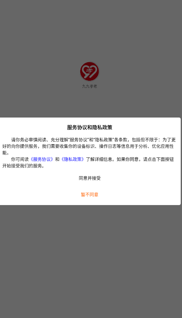 九九孝老手机版图1