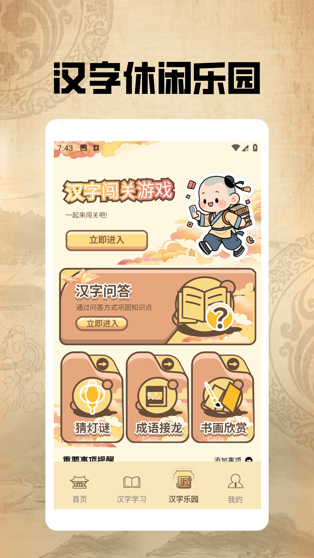 汉字闯关王pro最新版图5