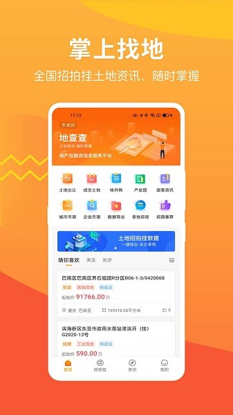 地查查app