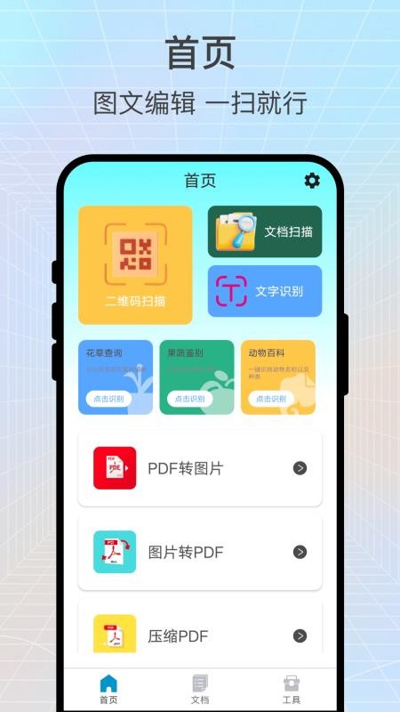 识读扫一扫app