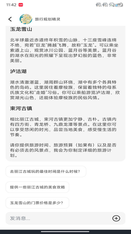 123高铁订票管家app图1