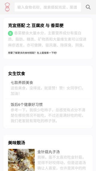 健康饮食app图2