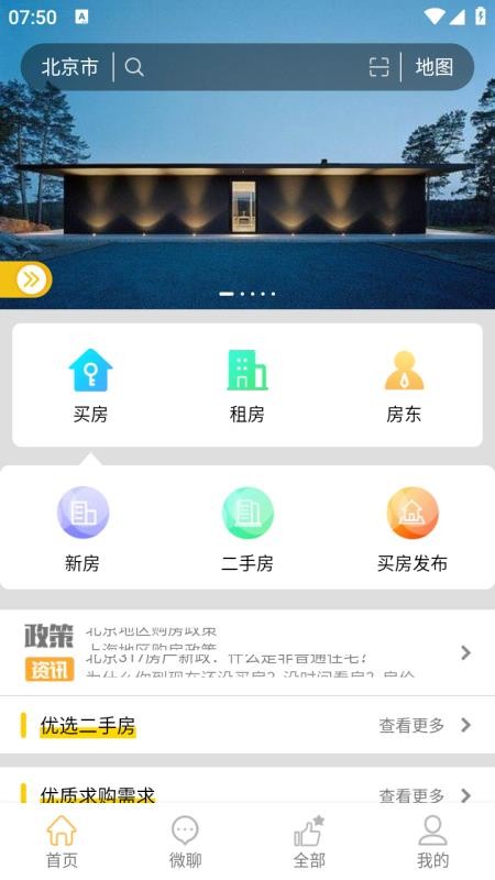 诚易美房app图1
