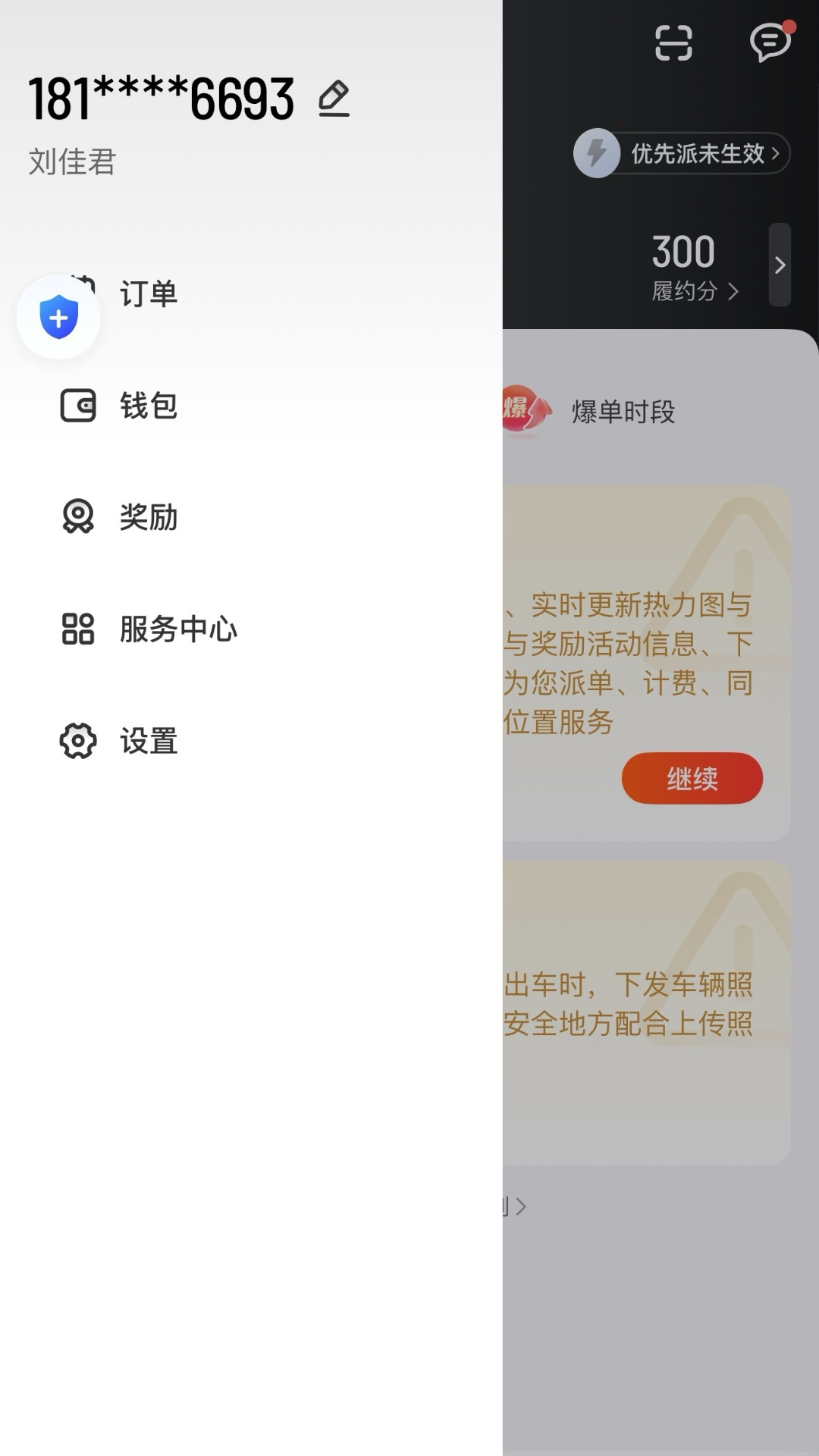 悦道用车优行软件