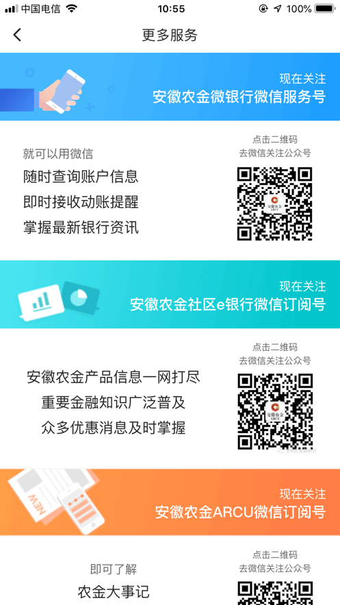 安徽农金app图3