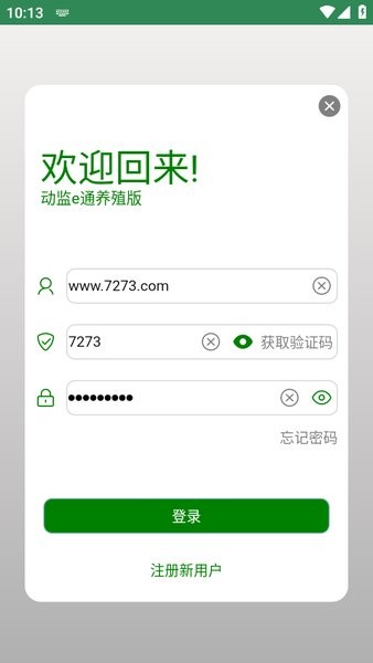 动监e通app图2