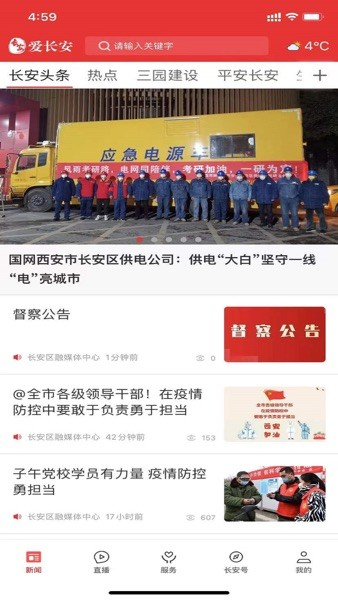 爱长安app图2