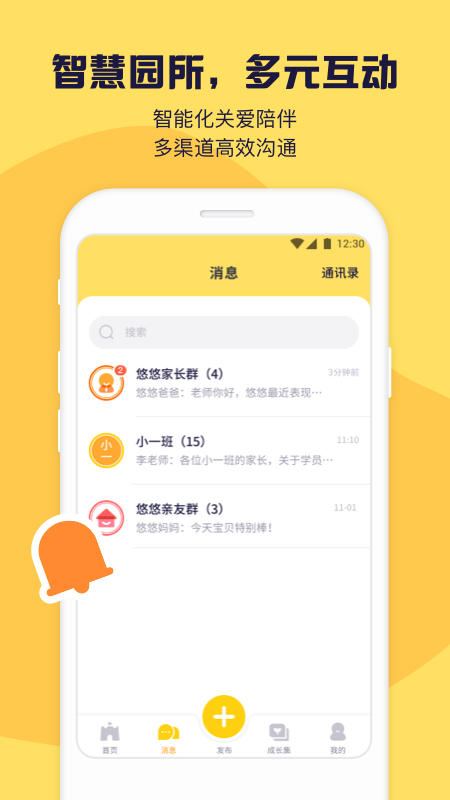 幼幼家园官网版图3