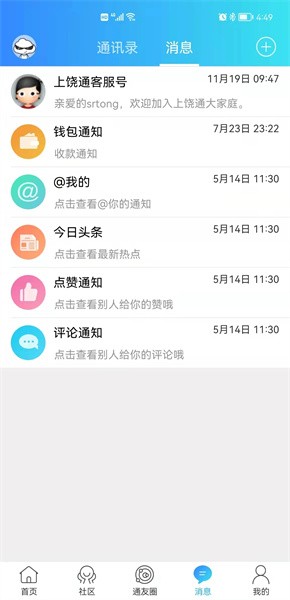 上饶通app图1