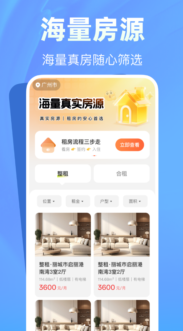 贝可租房找房软件