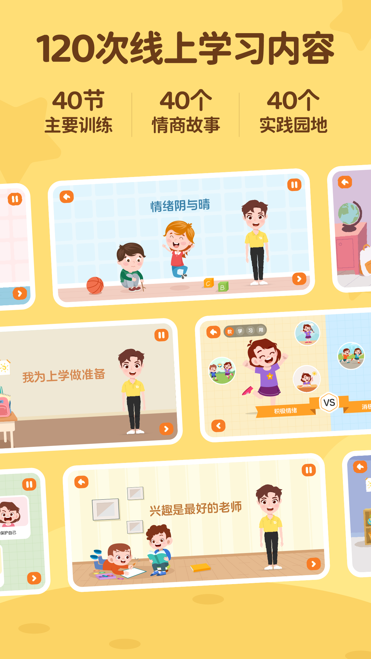 多特少儿情商启蒙软件图3