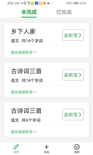 听写超人app图1