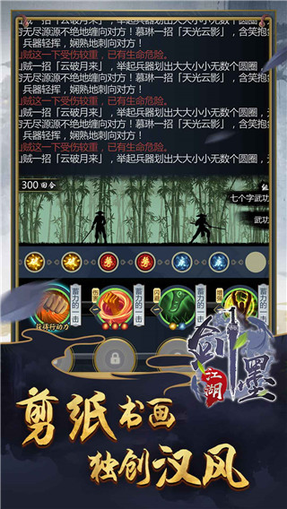 剑墨江湖之武林秘籍