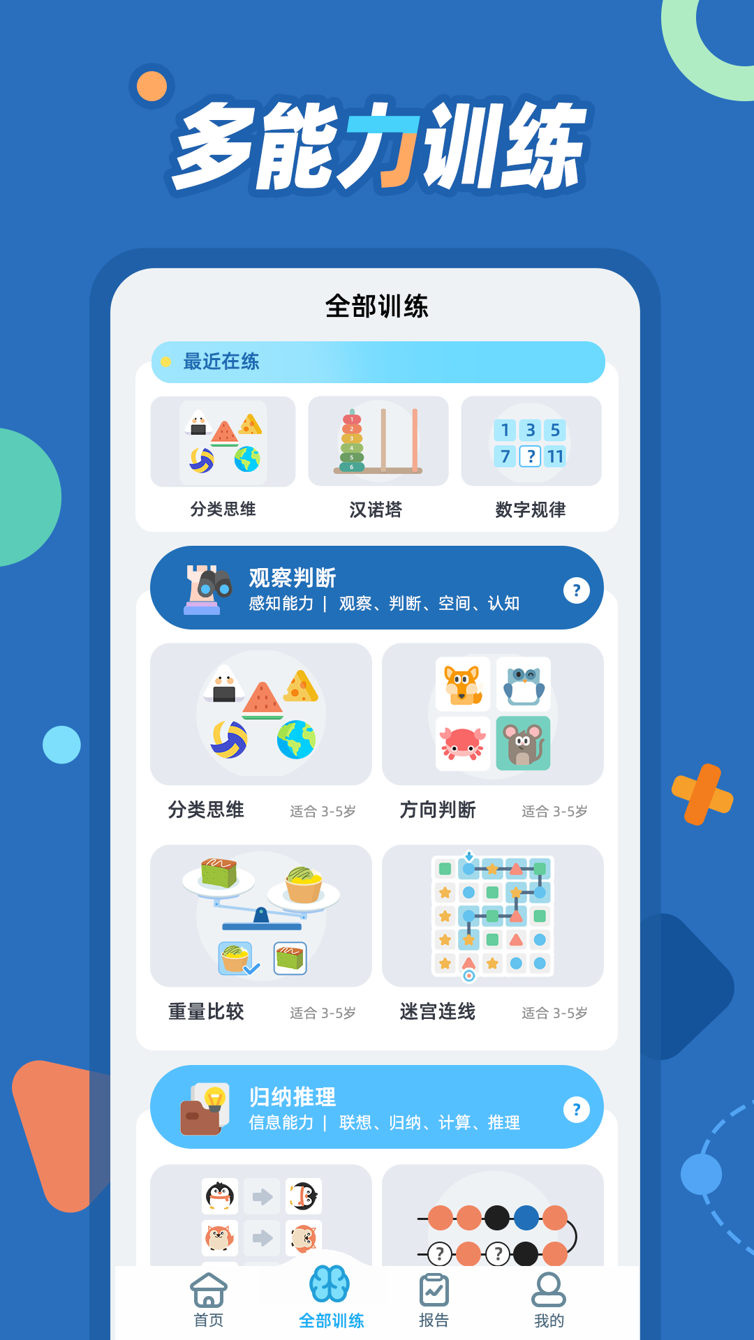 逻辑思维训练软件图2