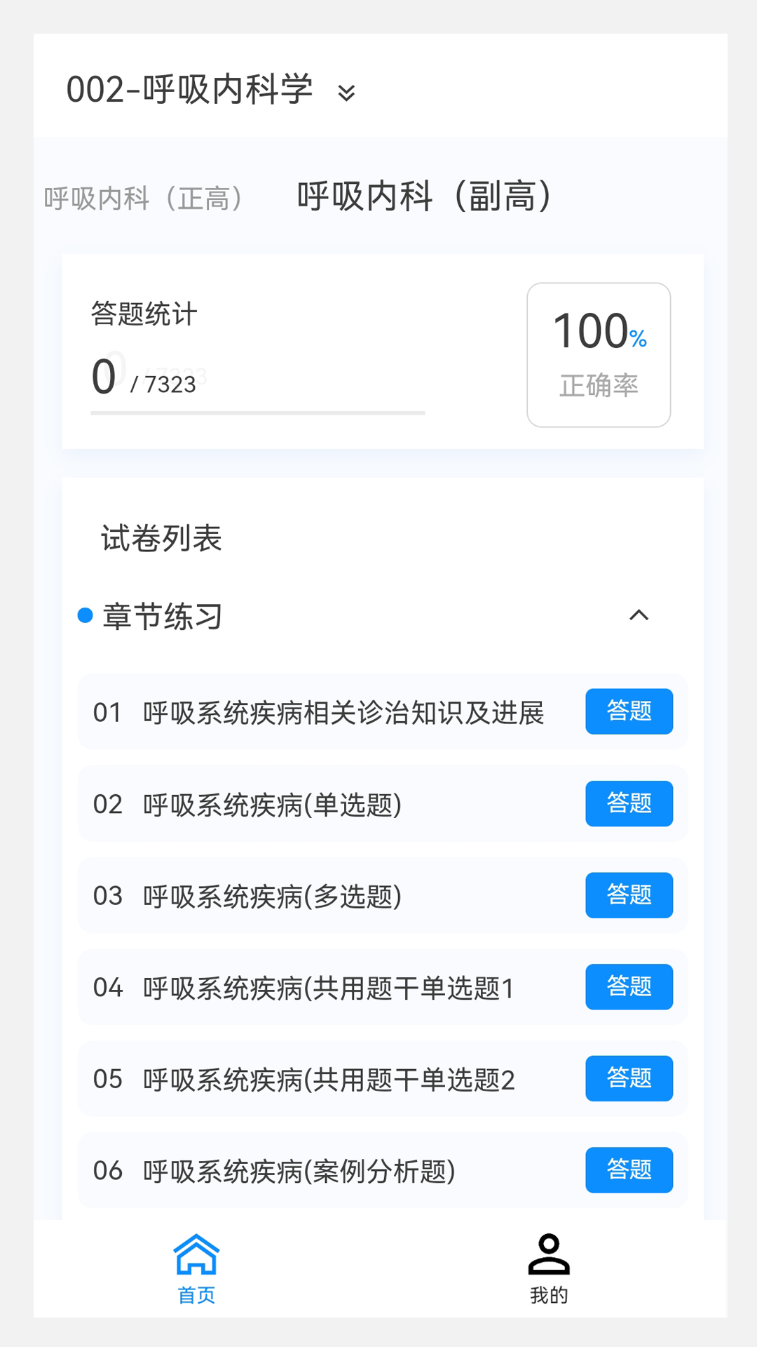 临床医学新题库app图1